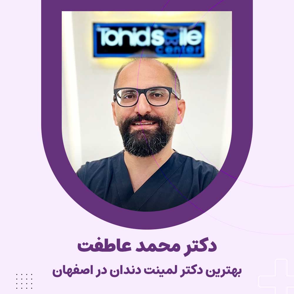 دکتر محمد عاطفت