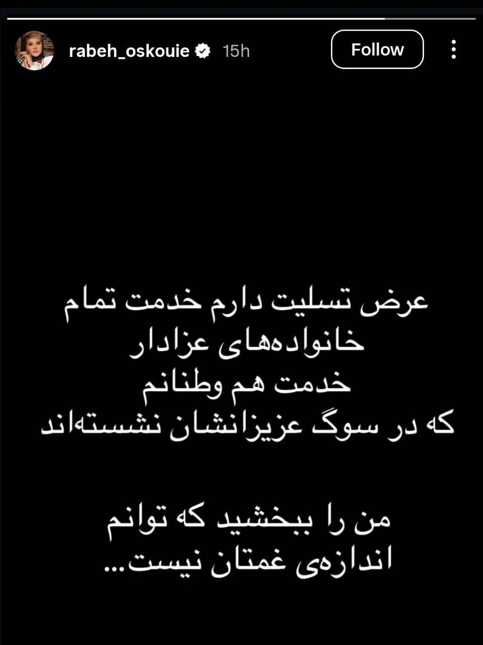 استوری عذرخواهی رابعه اسکویی از مردم