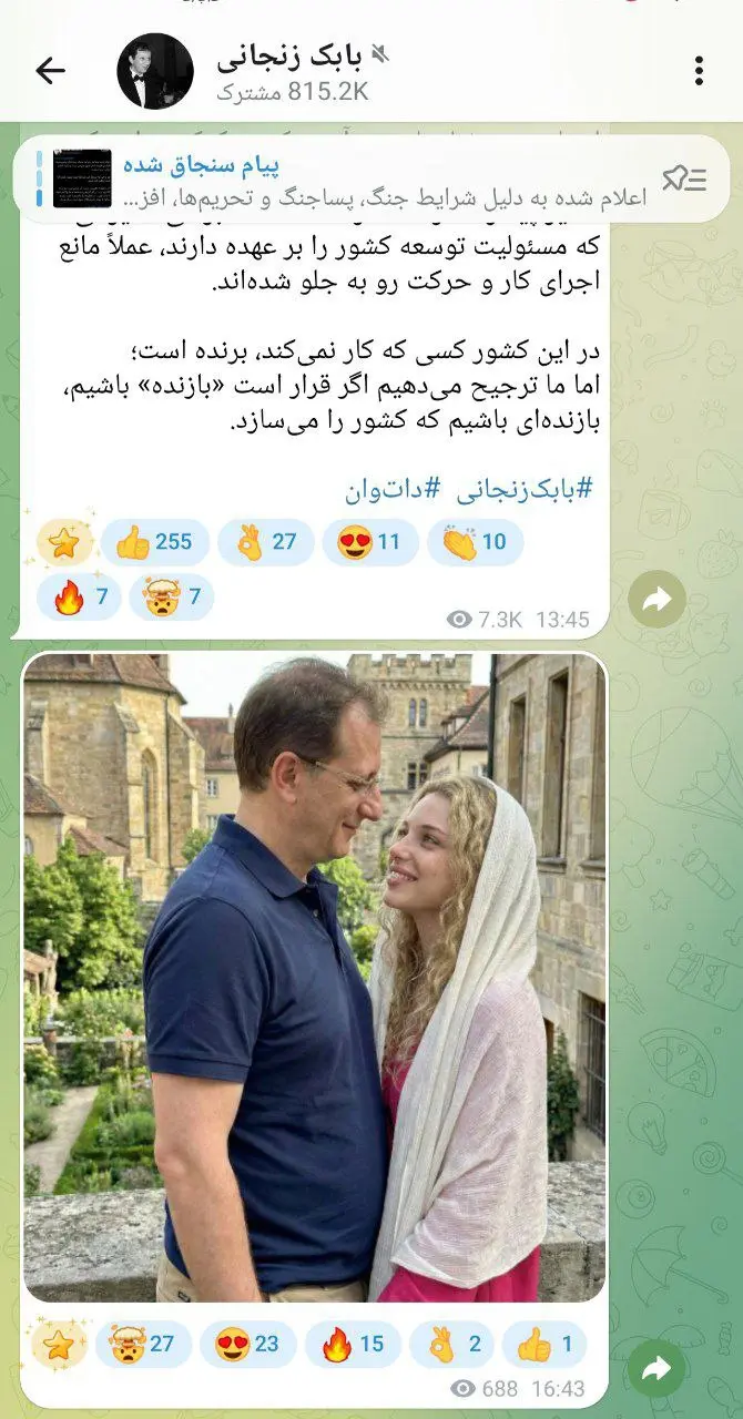 حذف یک تصویر شوکه کننده از کانال بابک زنجانی حذف یک تصویر شوکه کننده از کانال بابک زنجانی