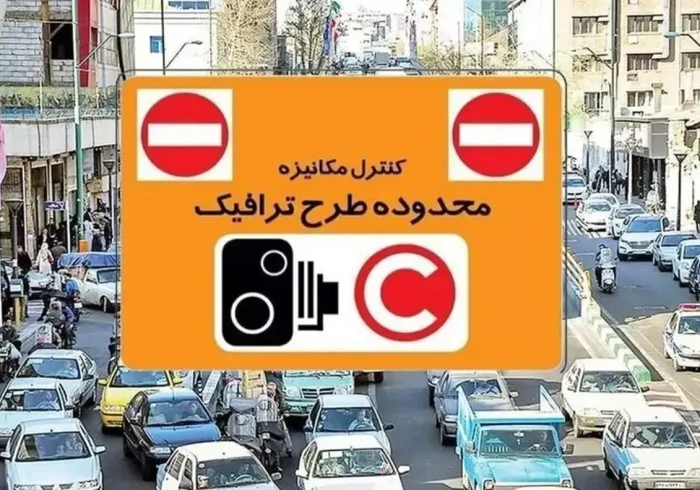 سهمیه تردد رایگان و طرح ترافیک نوروزی/ جزئیات لغو و زمان‌بندی اعلام شد
