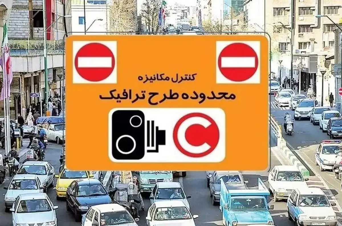 سهمیه تردد رایگان و طرح ترافیک نوروزی/ جزئیات لغو و زمان‌بندی اعلام شد