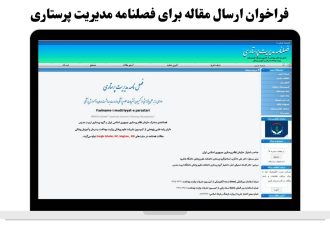 مشکل فنی وب‌سایت فصلنامه مدیریت پرستاری برطرف شد