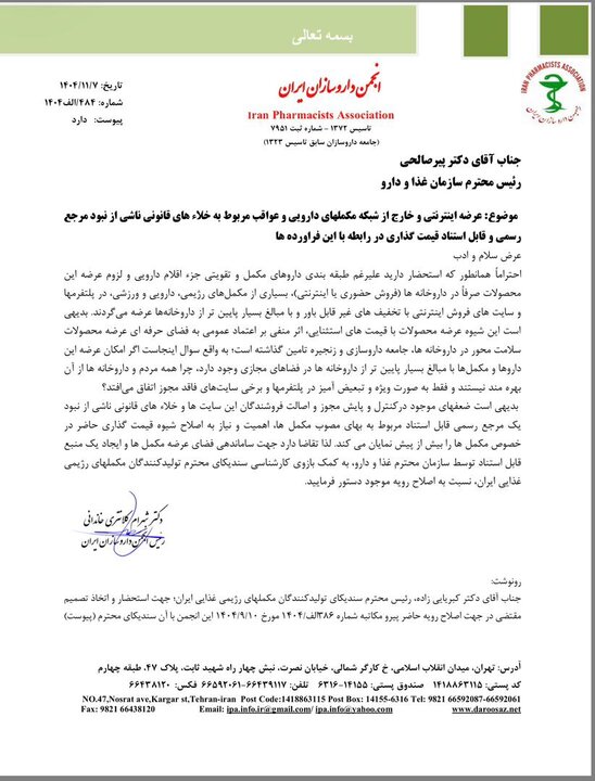 پشت پرده «ارزان فروشی» مکمل در فضای مجازی؛ واکنش سازمان غذا و دارو