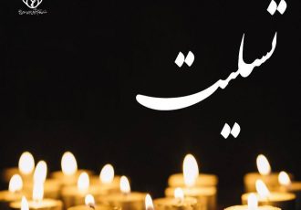 پیام تسلیت رئیس‌کل سازمان نظام پزشکی در پی درگذشت خواهر سردار سرلشکر دکتر محسن رضایی