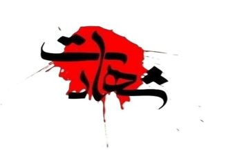 دو سرباز وظیفه در پی حمله پهپادی به شهادت رسیدند