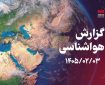 آق‌قلا سردترین نقطه گلستان شد؛ دمای گرگان امروز به ۲۸ درجه می‌رسد