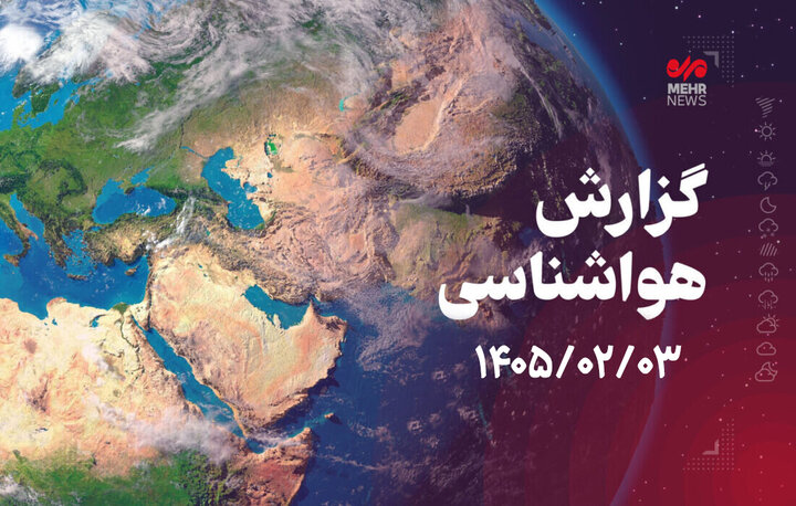 آق‌قلا سردترین نقطه گلستان شد؛ دمای گرگان امروز به ۲۸ درجه می‌رسد