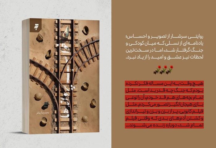 «خواب پروانه‌ها»، روایتی از کودکی در آغوش جنگ منتشر شد