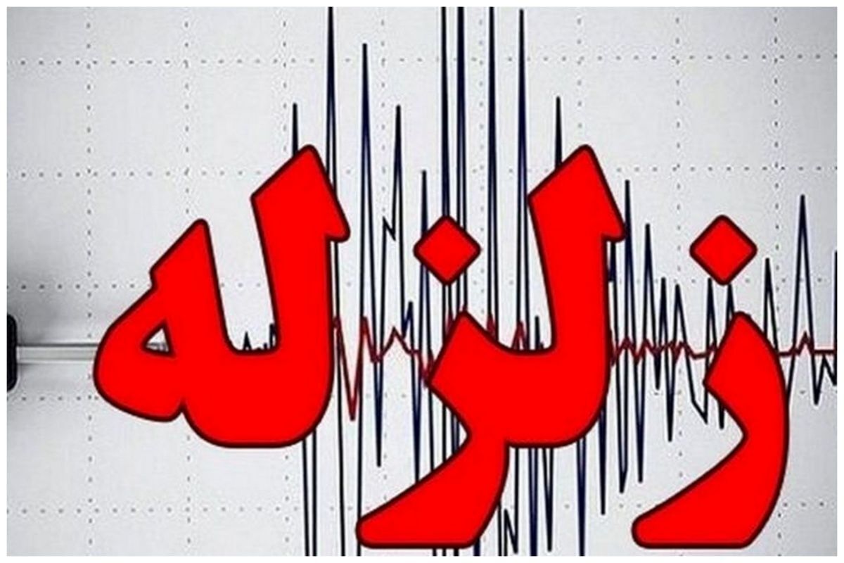 زلزله ۴.۵ ریشتری خوزستان را لرزاند زلزله ۴.۵ ریشتری خوزستان را لرزاند