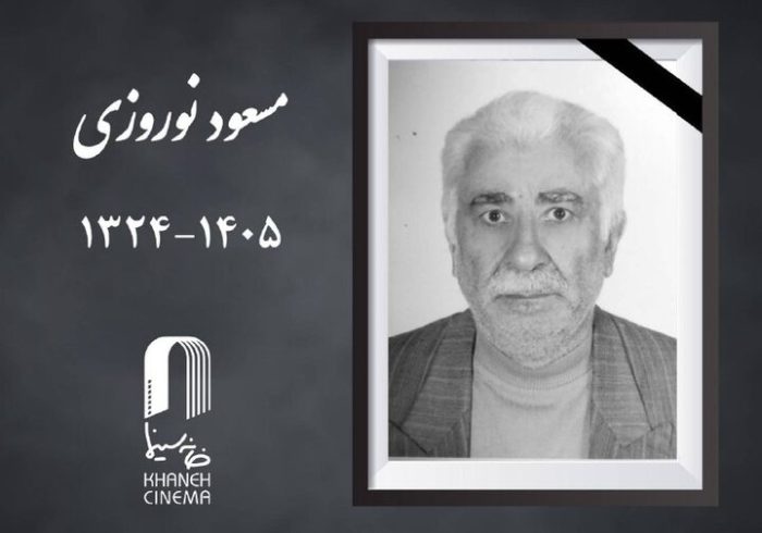 مسعود نوروزی پیشکسوت سینما درگذشت