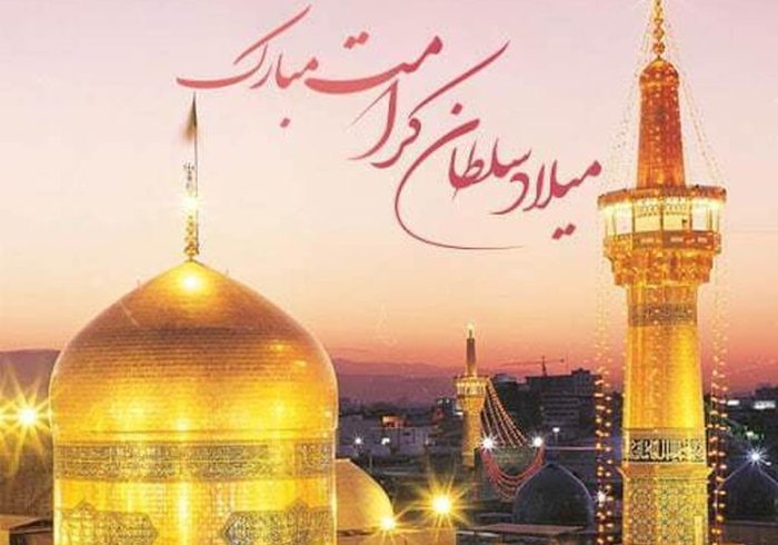 پیام تبریک ولادت امام رضا (ع) ۱۴۰۵ / پیام‌های احساسی، عاشقانه و ادبی برای تبریک امام رضا (ع) + عکس