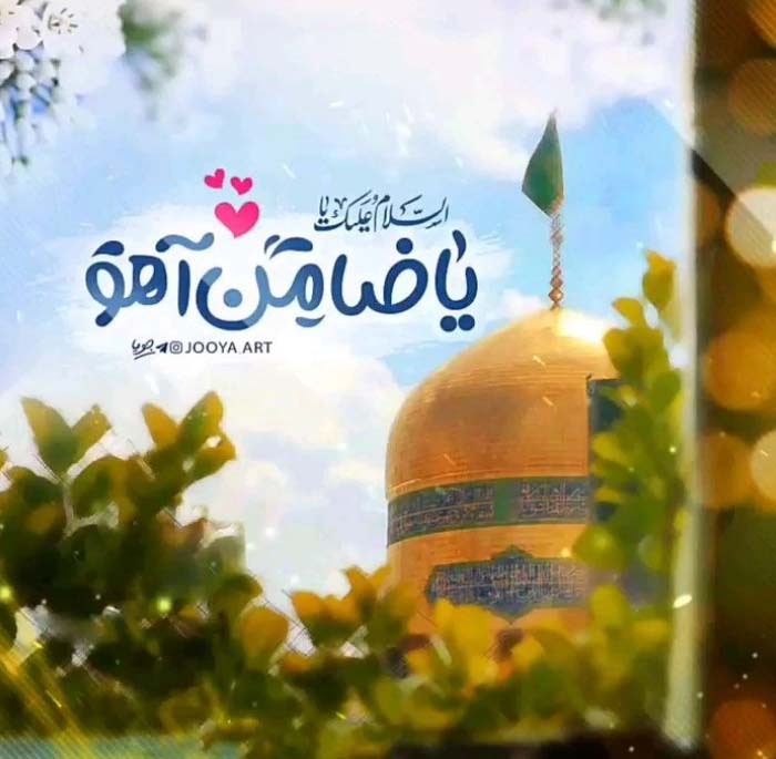 پیام تبریک ولادت امام رضا (ع) ۱۴۰۵ / پیام‌های احساسی، عاشقانه و ادبی برای تبریک امام رضا (ع) + عکس