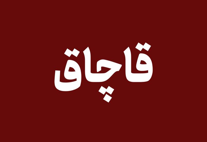 ۲ هزار لیتر گازوئیل قاچاق در شوش کشف شد