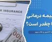 هزینه بیمه درمانی و خدمات سلامت در اروپا؛ مقایسه ۶ کشور و نکات مهم