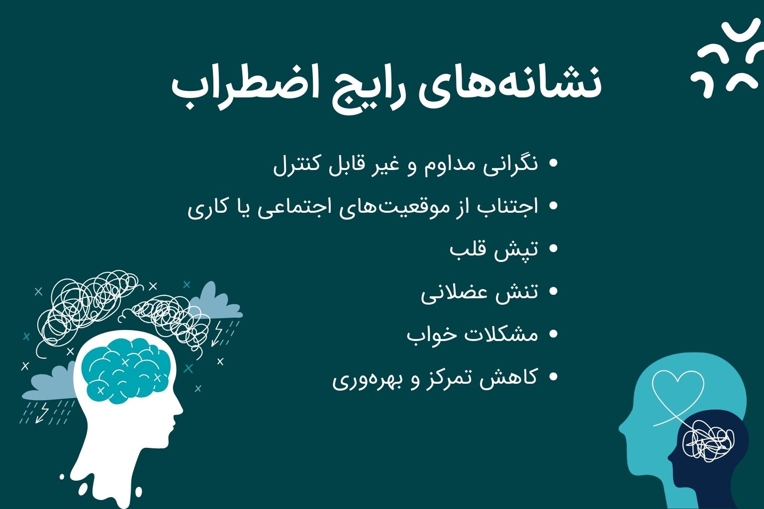 درمان اضطراب بدون دارو؛ آیا مشاوره آنلاین کافی است؟ نشانه های استرس