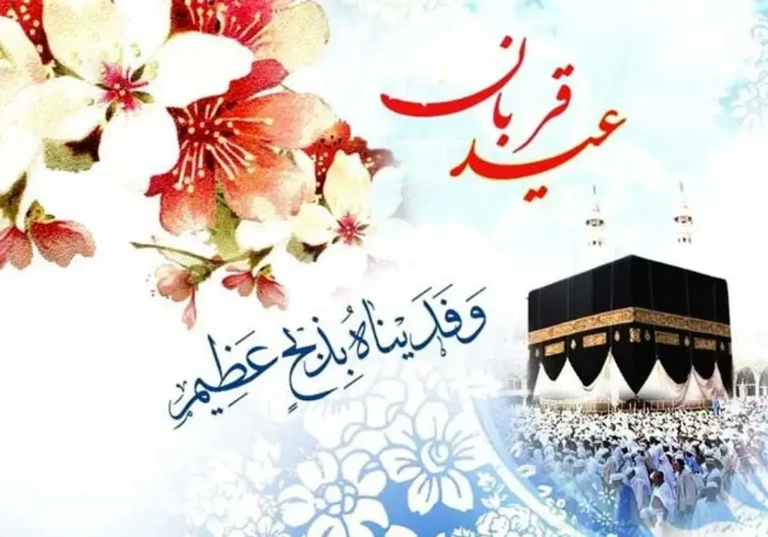 اعمال شب و روز عید قربان ۱۴۰۵ / غسل، نماز و دعا برای برآورده شدن حاجت