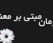 اوج‌گیری درمان‌های مبتنی بر معنا