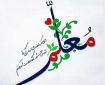 تقدیر از خانواده های فرهنگی در شهرستان دیّر