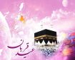 حجت الاسلام محمدی: عید قربان تجلی بندگی و مبارزه با هوای نفس است
