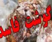 دامود: ۱۳۰ کیلوگرم فرآورده دامی غیرقابل مصرف در هرسین امحا شد