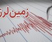 زلزله ۴.۲ ریشتری کوهدشت را لرزاند