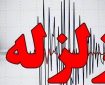زمین لرزه ۴.۶ ریشتری بندرعباس را لرزاند