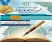 فراخوان دومین دوره جایزه ملی شهید محمدجواد باهنر