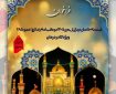 فرخوان ثبت‌نام خادمان درمانی اربعین ۱۴۰۵