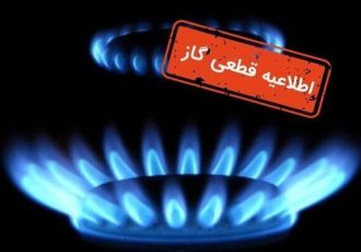 قطع موقت گاز چند روستای بویراحمد برای توسعه شبکه گازرسانی