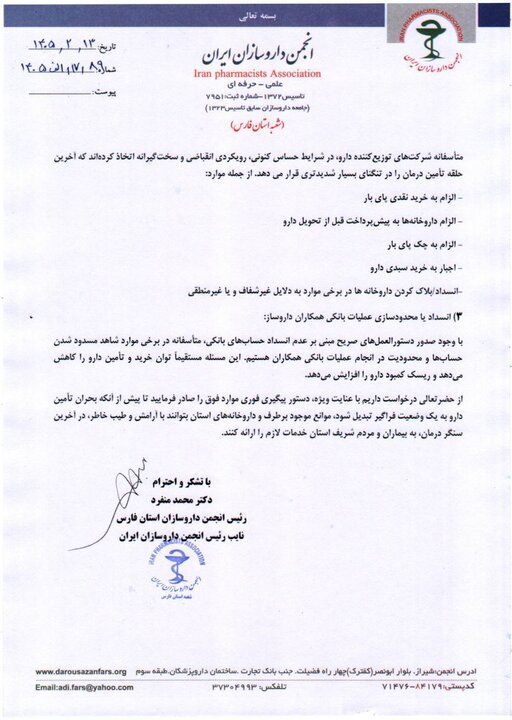 ماجرای فروش نقدی دارو به داروخانه‌ها+نامه