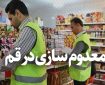 معدوم‌سازی ۳۳۰۰ کیلوگرم گوشت مرغ فاسد در قم