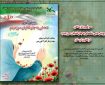 معرفی برگزیدگان پویش ادبی «نامه‌ای به جان‌فدایان سرزمینم» در لرستان