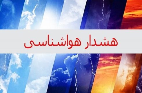 هواشناسی استان اطلاعیه داد/ تهرانی‌ها در انتظار گرما باشند