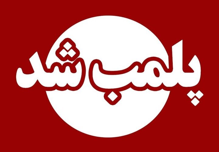 پلمپ واحدهای متخلف صنفی در گشت مشترک قضایی و امنیتی یزد