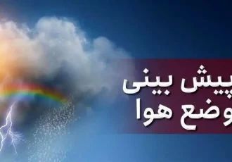 پیش‌بینی سازمان هواشناسی برای روز‌های آینده/ بارش باران در راه این استان‌ها