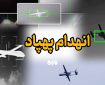 کشف لاشه‌ پهپاد متخاصم آمریکایی ـ صهیونی در آب‌های خلیج فارس