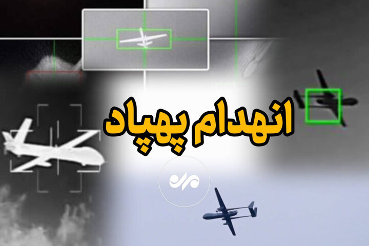 کشف لاشه‌ پهپاد متخاصم آمریکایی ـ صهیونی در آب‌های خلیج فارس
