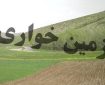 ۵ هزار متر مربع از اراضی ملی در «تنگک» آزادسازی شد
