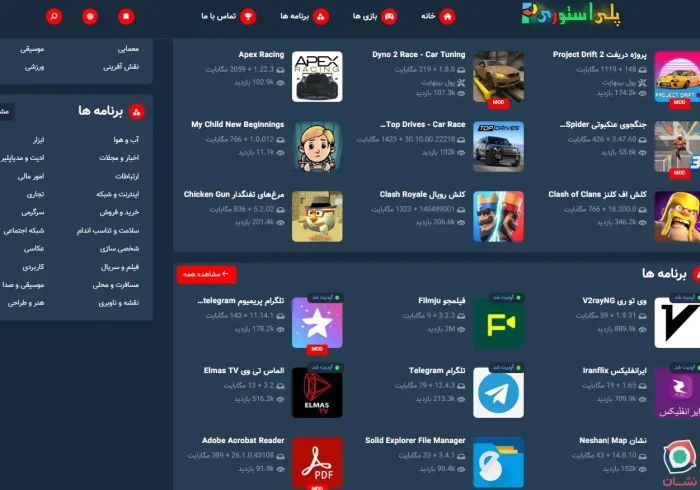 برنامه‌های مود شده و پرمیوم در سایت پلی استوری
