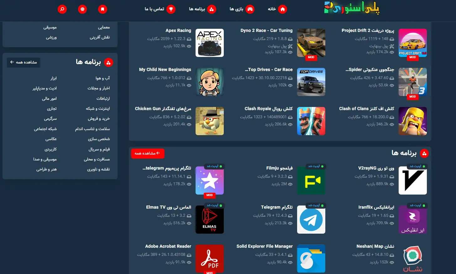 پلی استوری دانلود برنامه و بازی