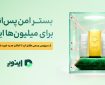 بستر امن پس‌انداز برای میلیون‌ها ایرانی؛ از سرویس رسمی طلای آپ تا امکان جدید خرید نقره در اینوی