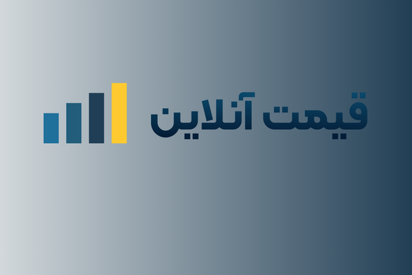قیمت واقعی بازار را از کجا پیدا کنیم؟ قیمت آنلاین؛ نسل جدید شفافیت قیمت