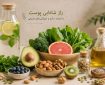 راز شادابی پوست با تغذیه سالم و خوراکیهای طبیعی راز شادابی پوست با تغذیه سالم و خوراکیهای طبیعی