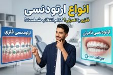انواع ارتودنسی