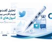 آمپول‌های لاغری در توییتر فارسی؛ از تجربه مصرف تا نگرانی درباره تبلیغات دارویی