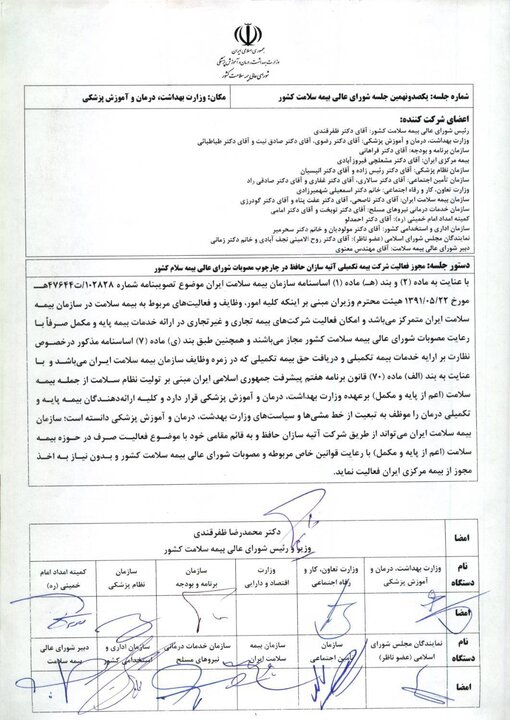آتیهسازان حافظ به مجوز بیمه مرکزی نیاز ندارد+ نامه آتیهسازان حافظ به مجوز بیمه مرکزی نیاز ندارد+ نامه