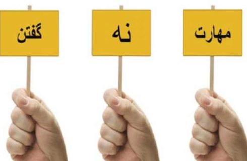 آموزش «نه گفتن»؛ سد اعتیاد در نوجوانان