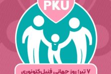 آگاهی، همدلی و پیگیری درمان، ارتقای کیفیت زندگی