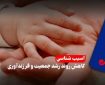آینده گیلان در گرو جوانی جمعیت؛ هشدار یک بحران خاموش