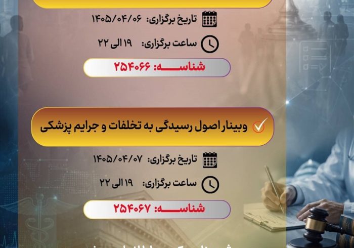 انجمن علمی‌اخلاق پزشکی ایران برگزار می‌کند